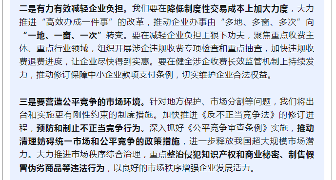 规范涉企执法、涉企收费，推出第三批“专精特新”专板......四部门权威回应