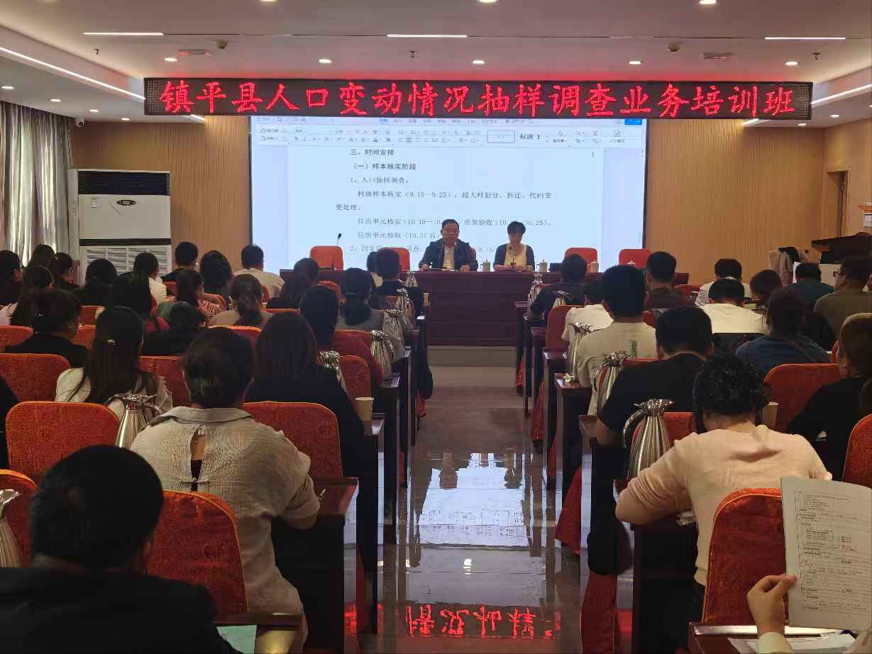 镇平县人口变动抽样调查工作稳步推进