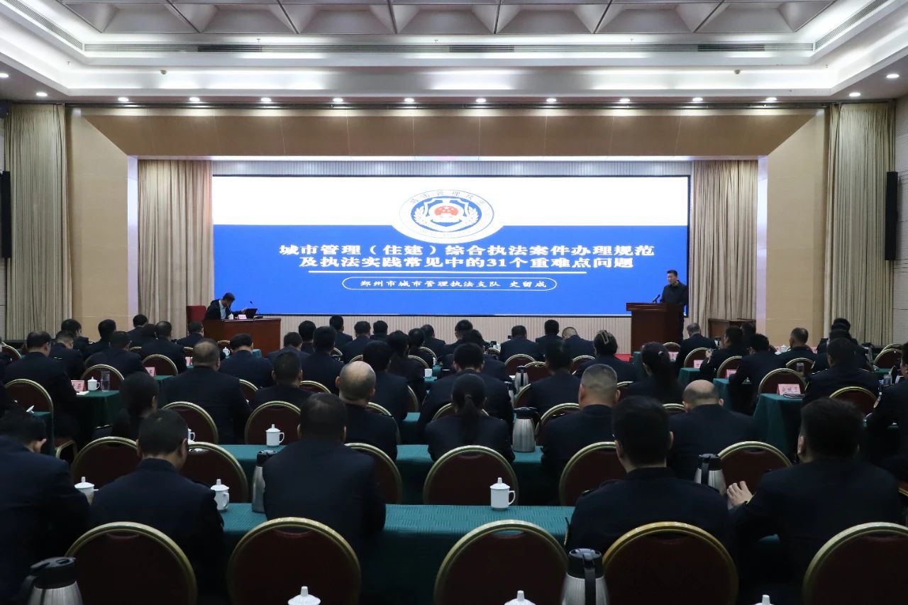河南省城管执法系统事迹宣讲（南阳）报告会及“巡回培训”活动举行
