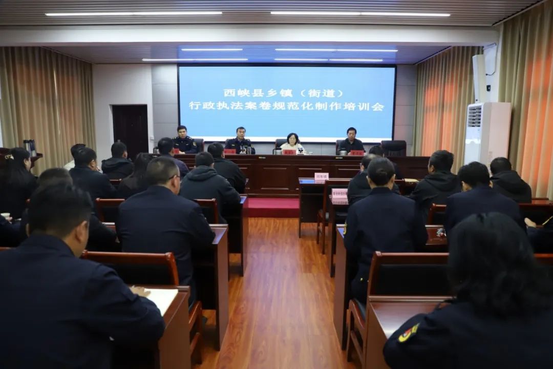 西峡县城管局：召开2024年度乡镇（街道）综合行政执法案卷评查暨行政执法规范化培训会