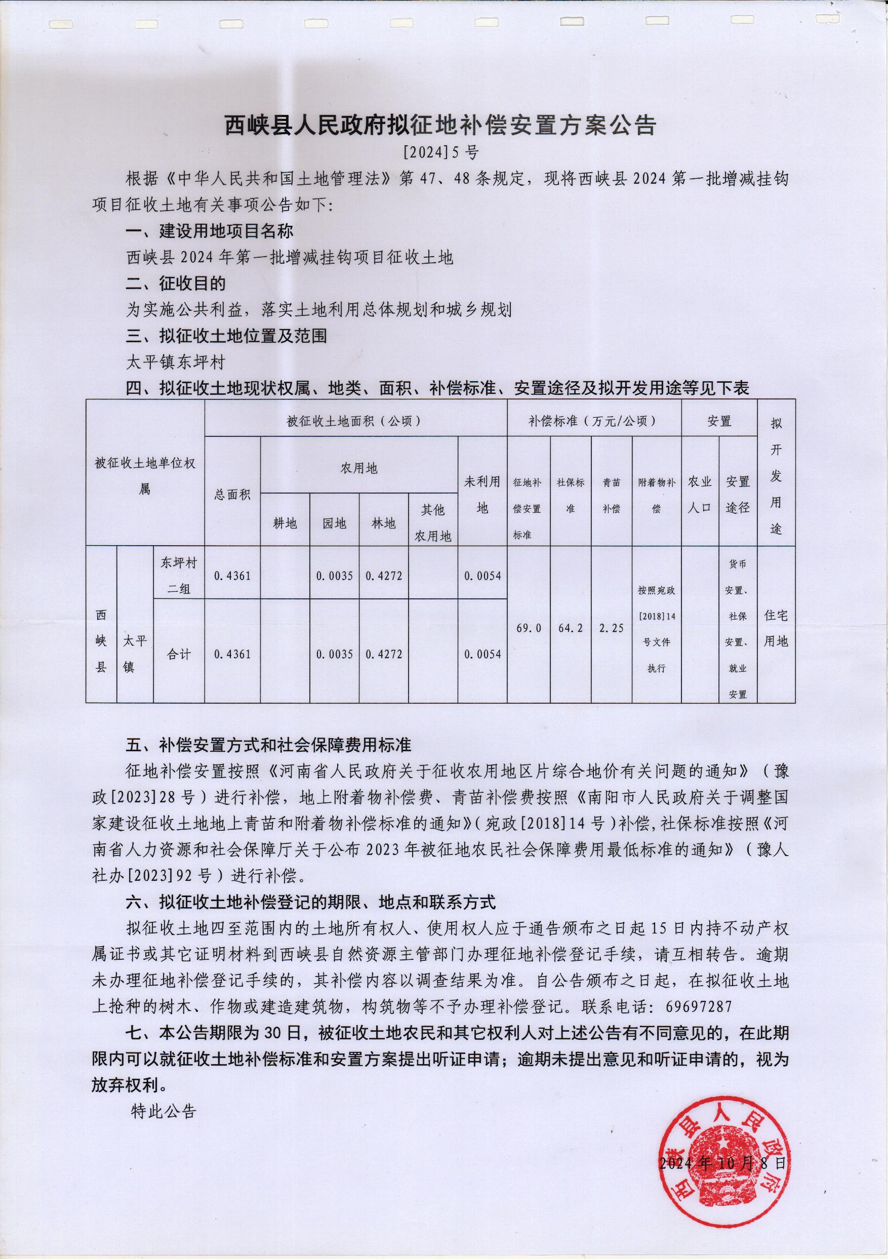 安置方案公告5号.jpg