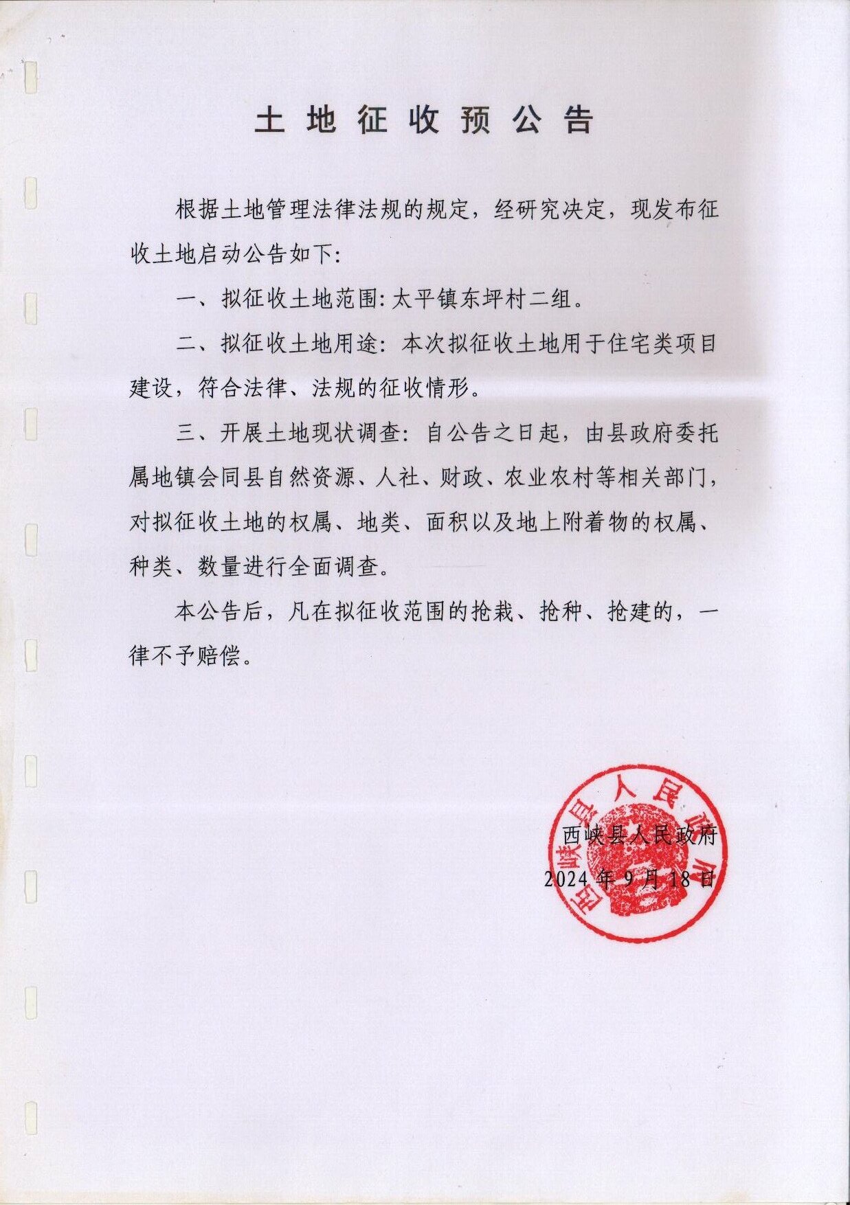 土地征收预公告9月18日.jpg
