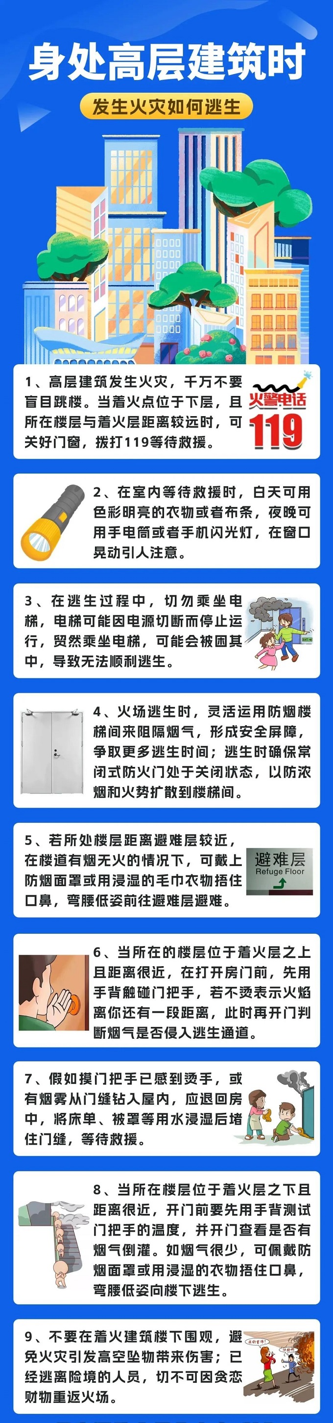 消防宣传月 | 身处不同场所时的火灾逃生方法，快来查收吧！