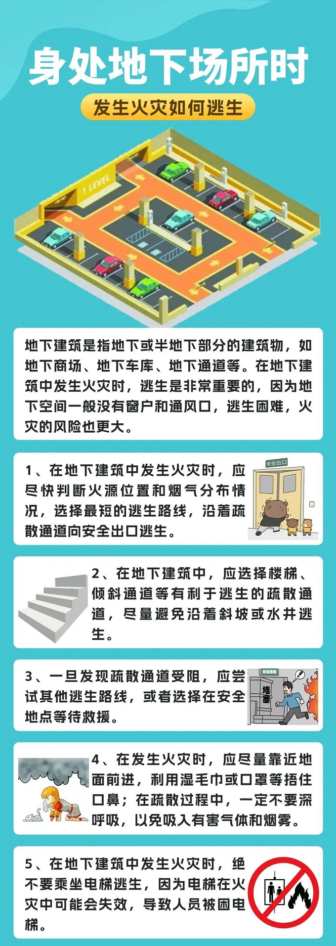 消防宣传月 | 身处不同场所时的火灾逃生方法，快来查收吧！