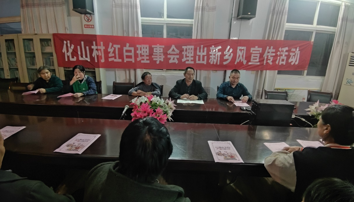 双龙镇化山村开展“红白理事会，理出新乡风” 宣传宣讲会