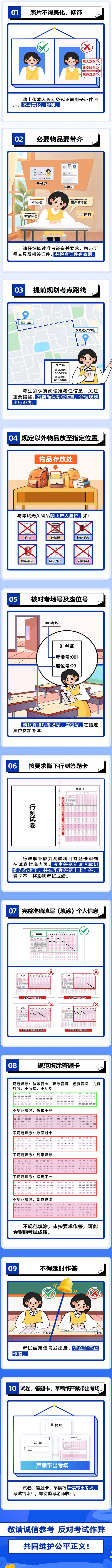 中央机关及其直属机构2025年度考试录用公务员笔试温馨提醒