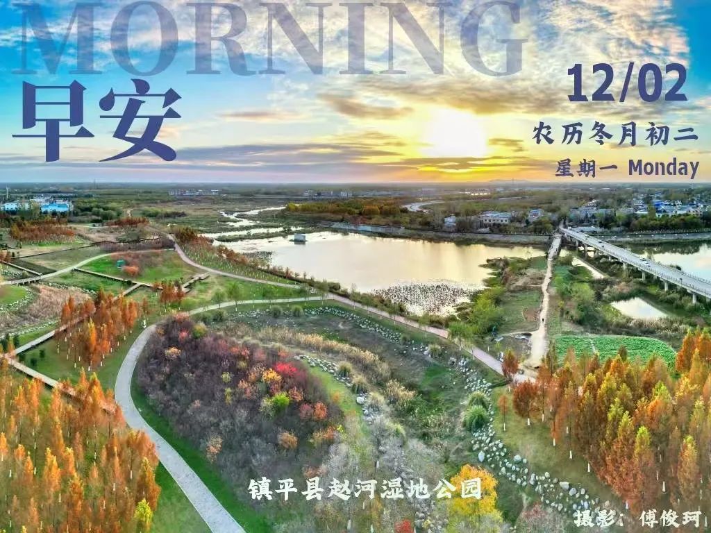 2024年12月2日，早安·镇平