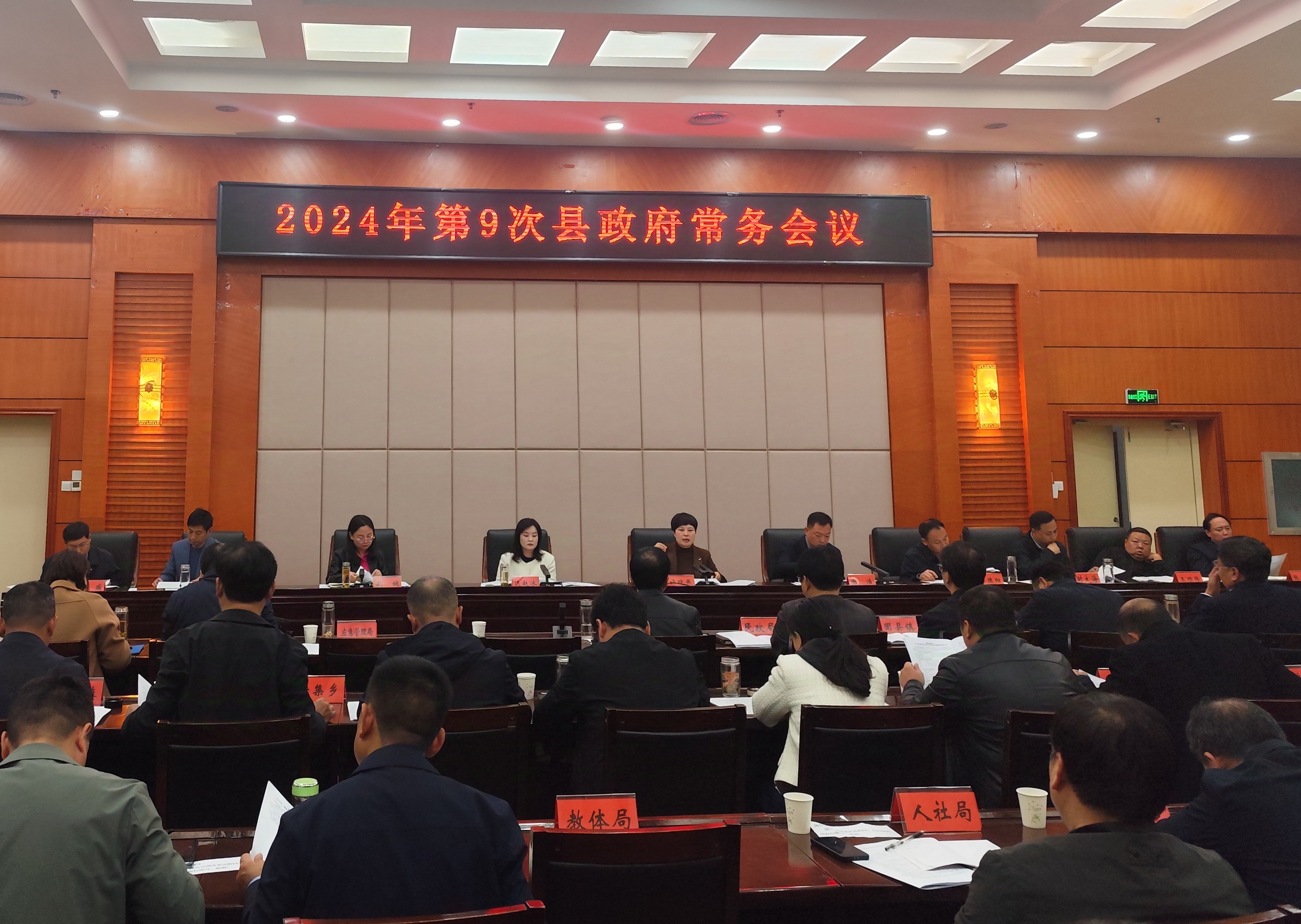 桐柏县人民政府常务会议（2024年11月8日）