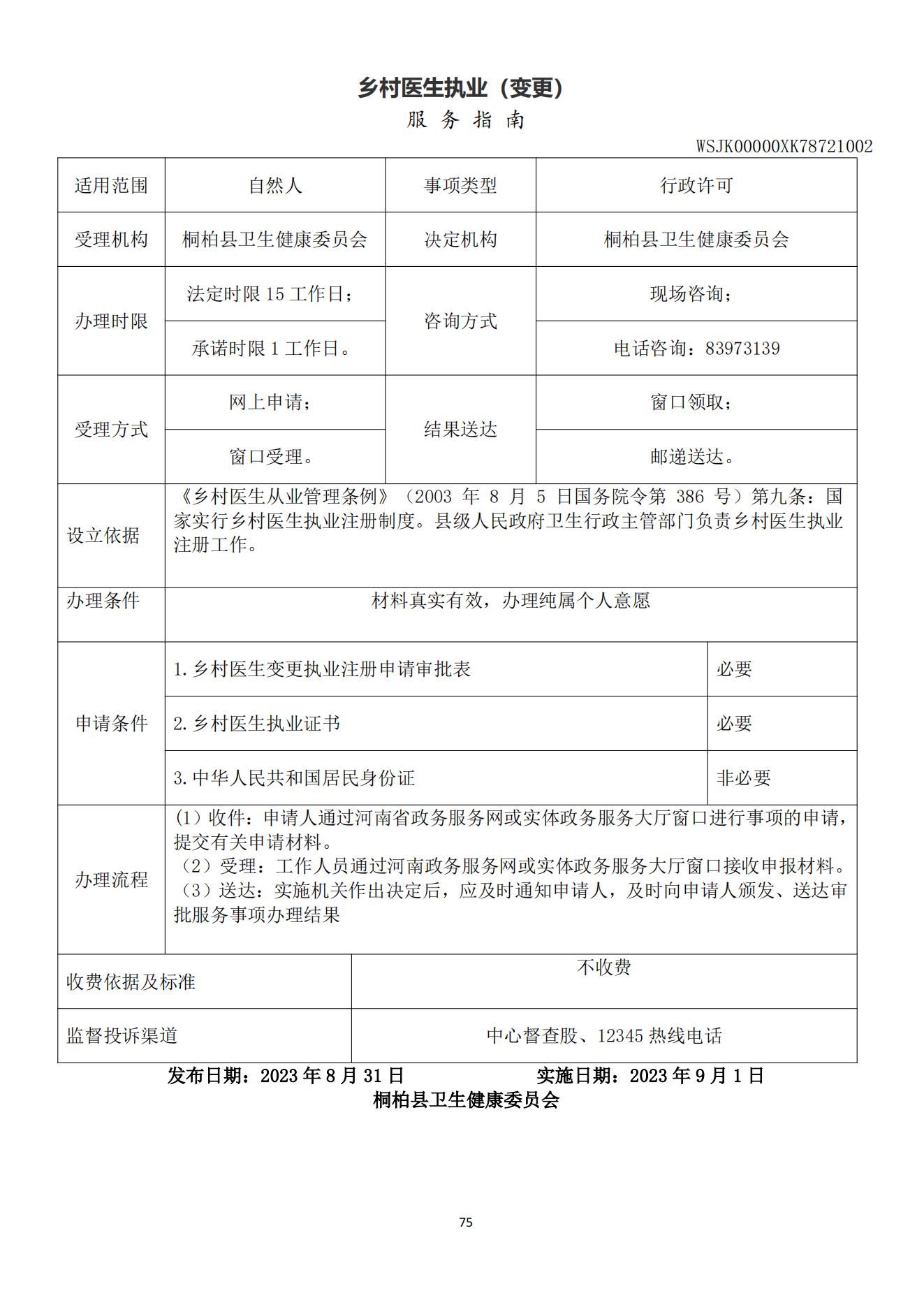 乡村医生执业服务指南