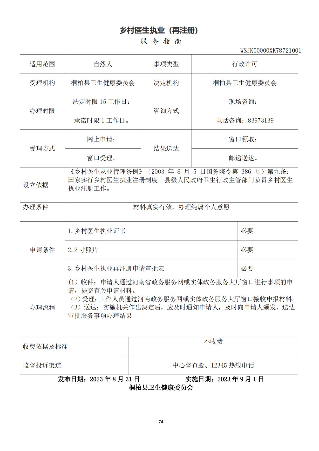 乡村医生执业服务指南