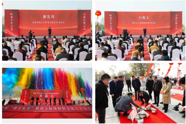 首届“博玉东方”和田玉标场原料交流会圆满举行 首届“博玉东方”和田玉标场原料交流会圆满举行