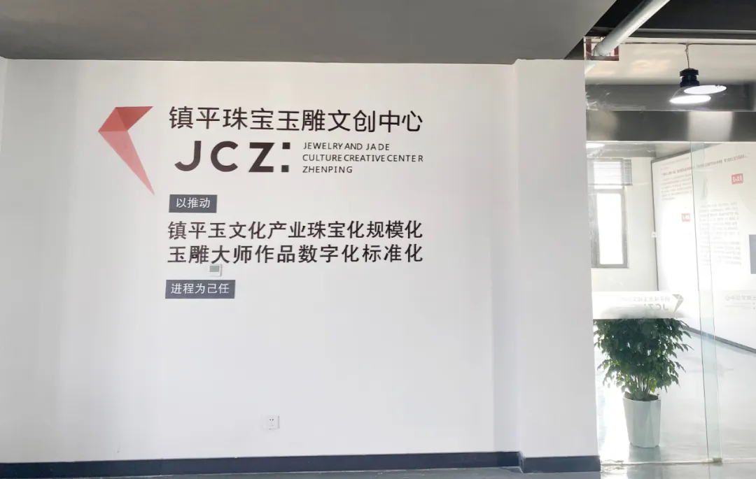 镇平珠宝玉雕文创中心被认定为南阳市2024年度创业孵化基地