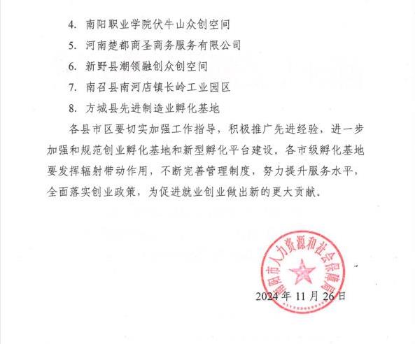镇平珠宝玉雕文创中心被认定为南阳市2024年度创业孵化基地