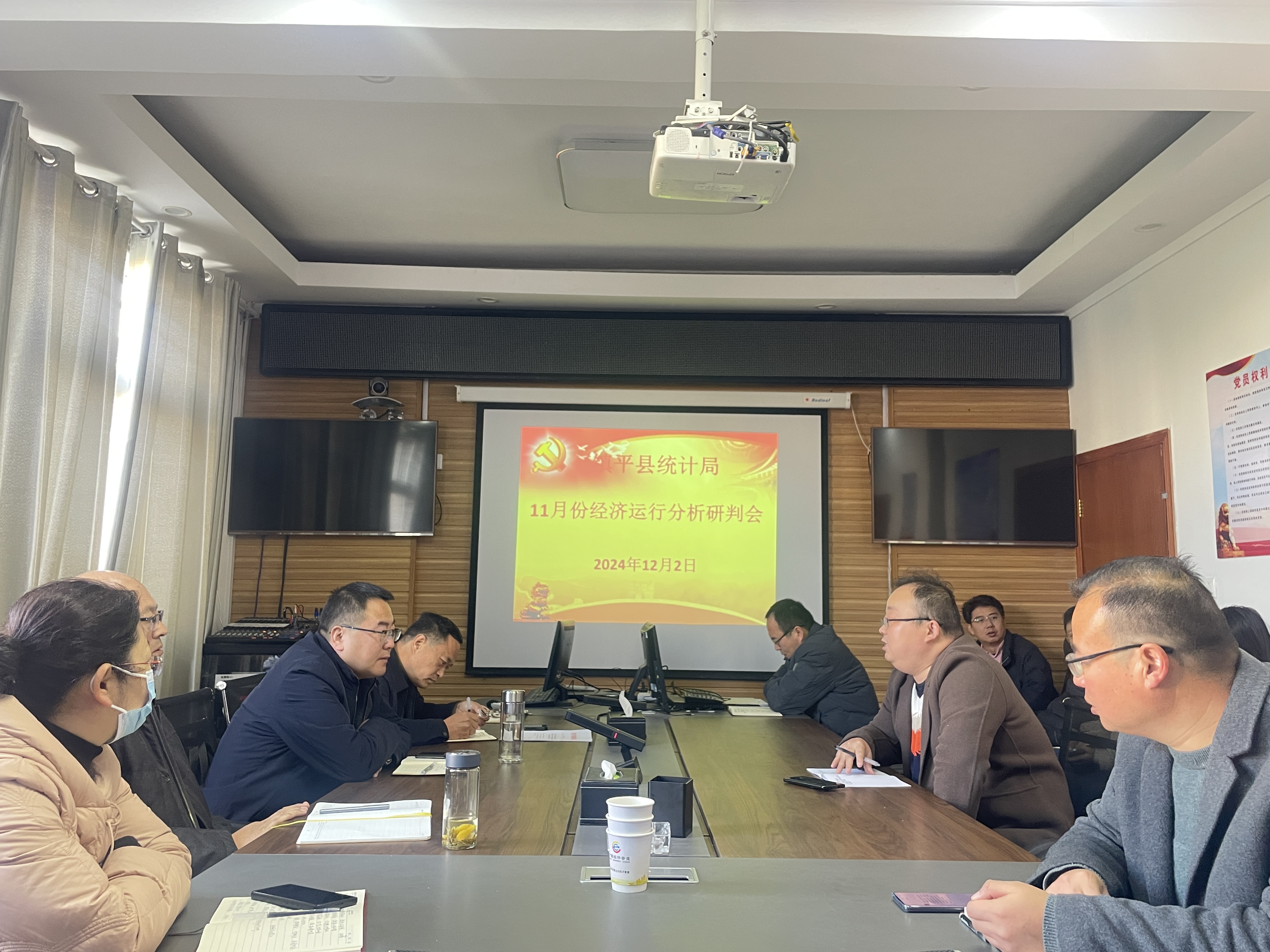 镇平县统计局召开11月份经济形势分析研判会