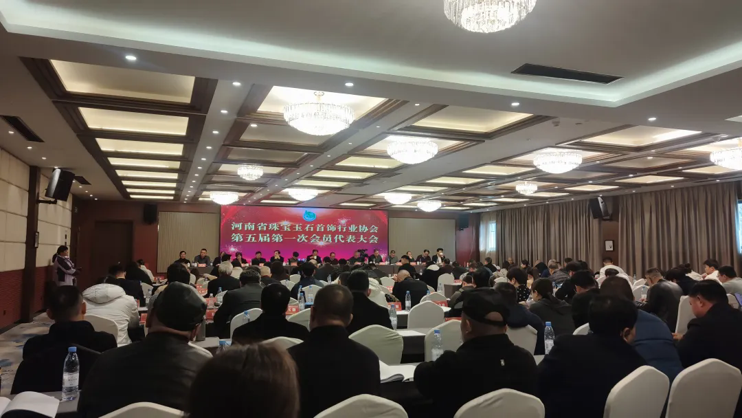 河南省珠宝玉石首饰行业协会成功换届 河南省珠宝玉石首饰行业协会成功换届