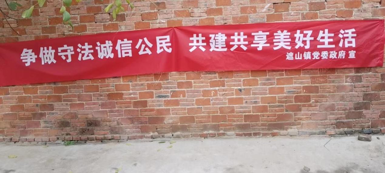 镇平县遮山镇：凝聚向上力量，点亮诚信之光