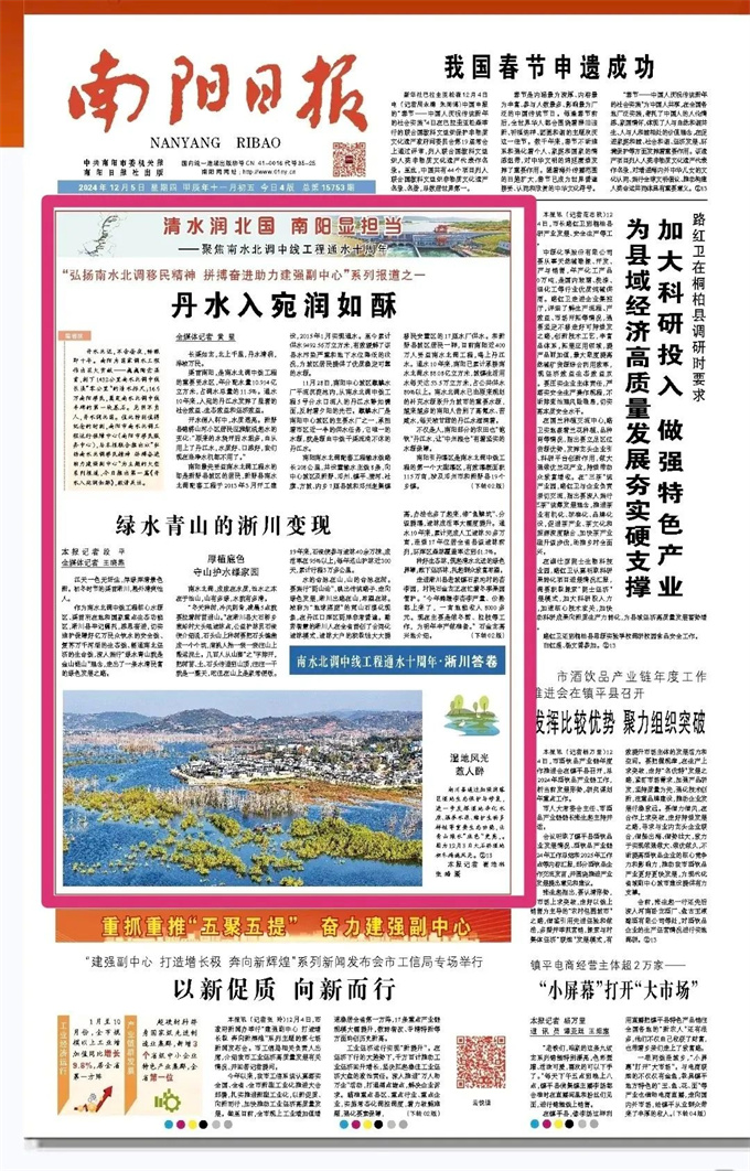 绿水青山的淅川变现