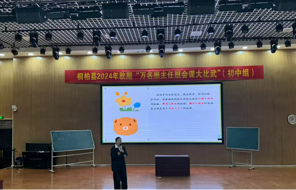 班会比武展风采 生命教育促成长——桐柏县教体局举行“万名班主任班会课大比武”活动