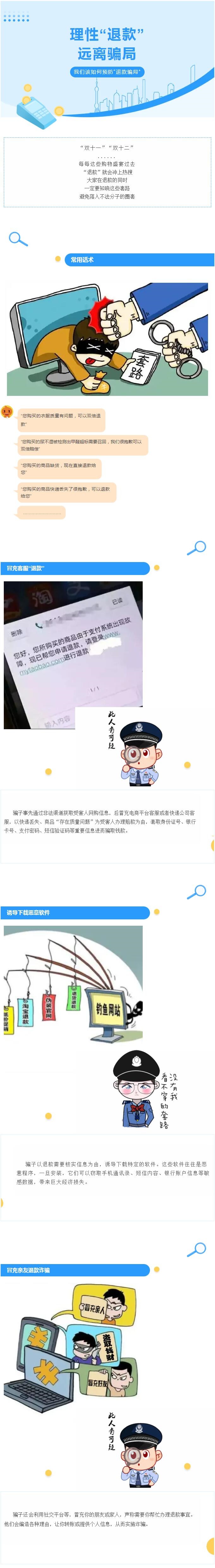 网警提醒：“双十二”，开心“买买买”，理性“退退退”