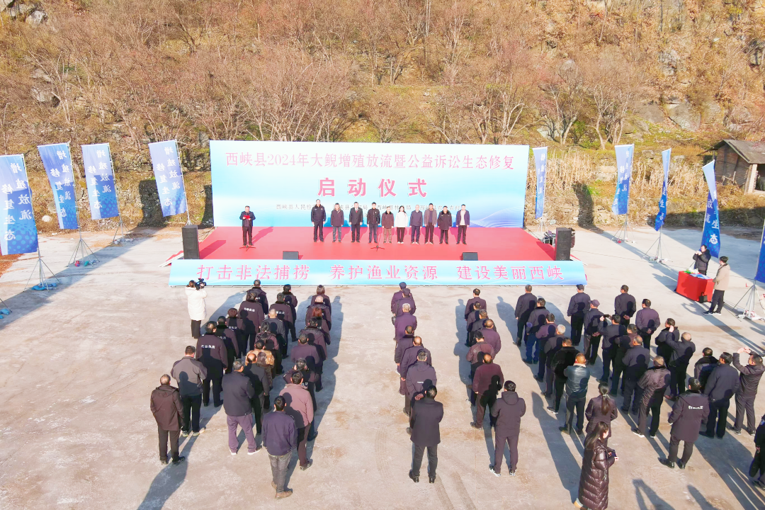 西峡县隆重举行2024年大鲵增殖放流暨公益诉讼生态修复活动