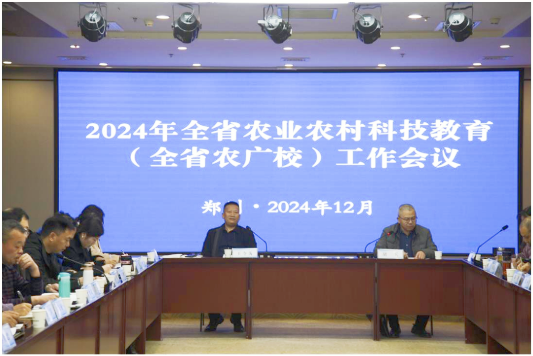 南阳市农业农村发展服务中心参加全省农业农村科教中心（全省农广校）工作会议
