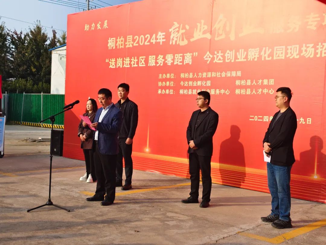 桐柏今达创业孵化园举办“送岗进社区 服务零距离”招聘活动，搭建“家门口”就业桥梁