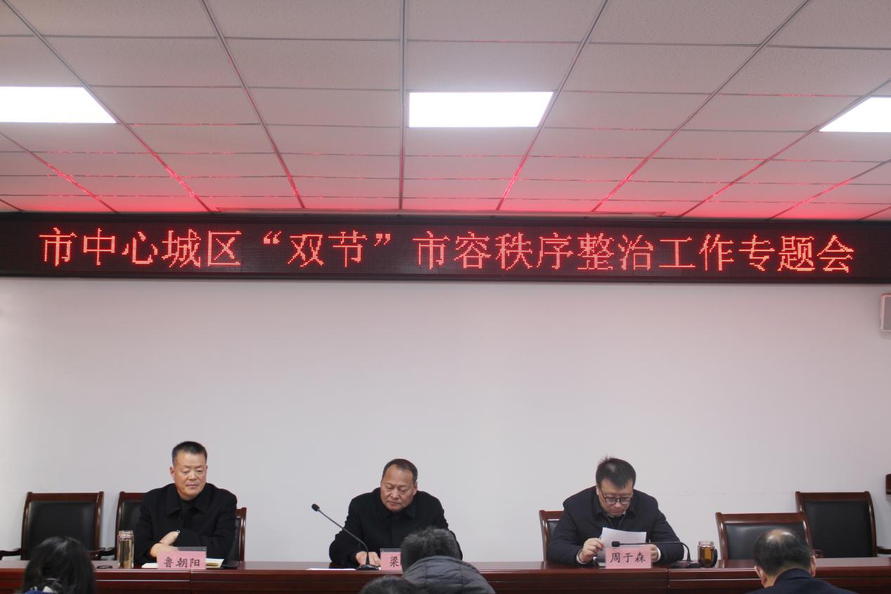 南阳市城市管理局:召开中心城区“双节”市容秩序整治工作专题会 南阳市城市管理局:召开中心城区“双节”市容秩序整治工作专题会