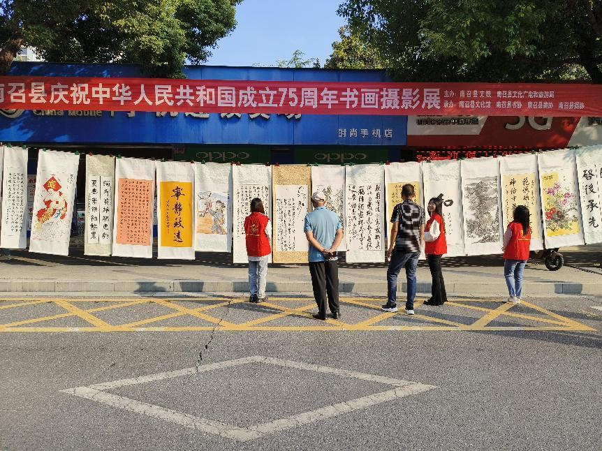 【展览信息】南召县庆祝中华人民共和国成立75周年书画摄影展