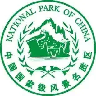 桐柏山淮河源头对外开放招商引智服务促进会热烈祝贺桐柏山淮源荣获 国家级风景名胜区十五周年