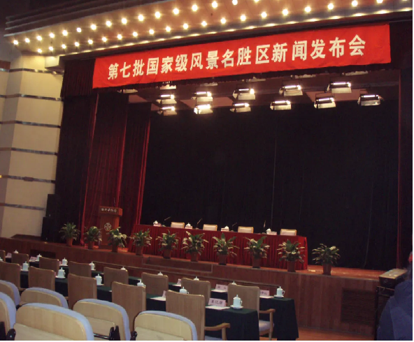 桐柏山淮河源头对外开放招商引智服务促进会热烈祝贺桐柏山淮源荣获 国家级风景名胜区十五周年