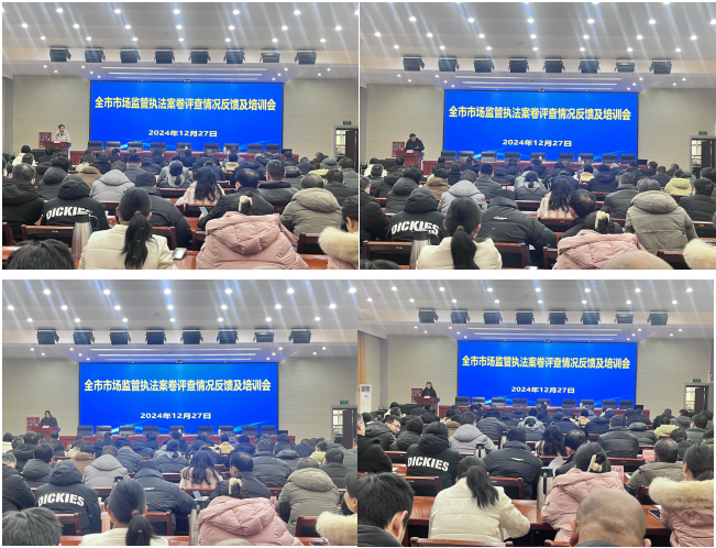南阳市市场监督管理局召开全市市场监管执法案卷评查情况反馈及培训会