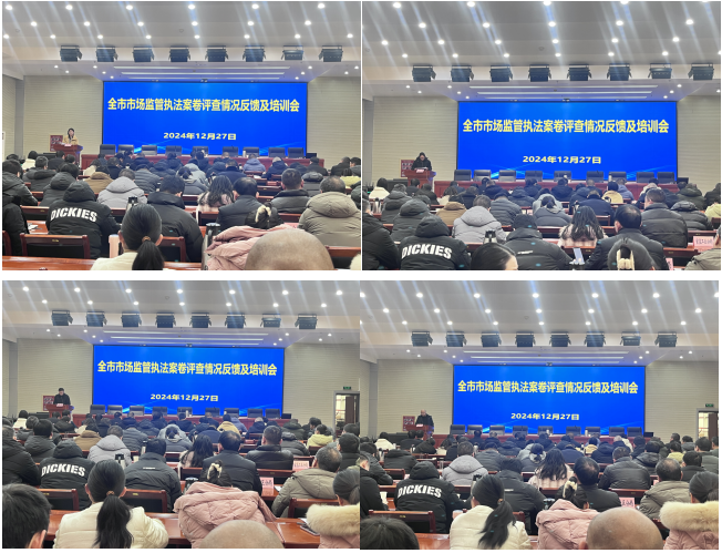 南阳市市场监督管理局召开全市市场监管执法案卷评查情况反馈及培训会
