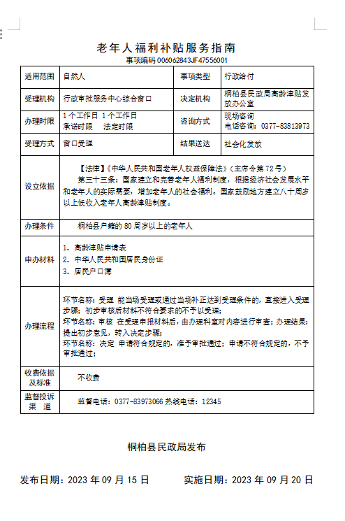老年人福利补贴指南