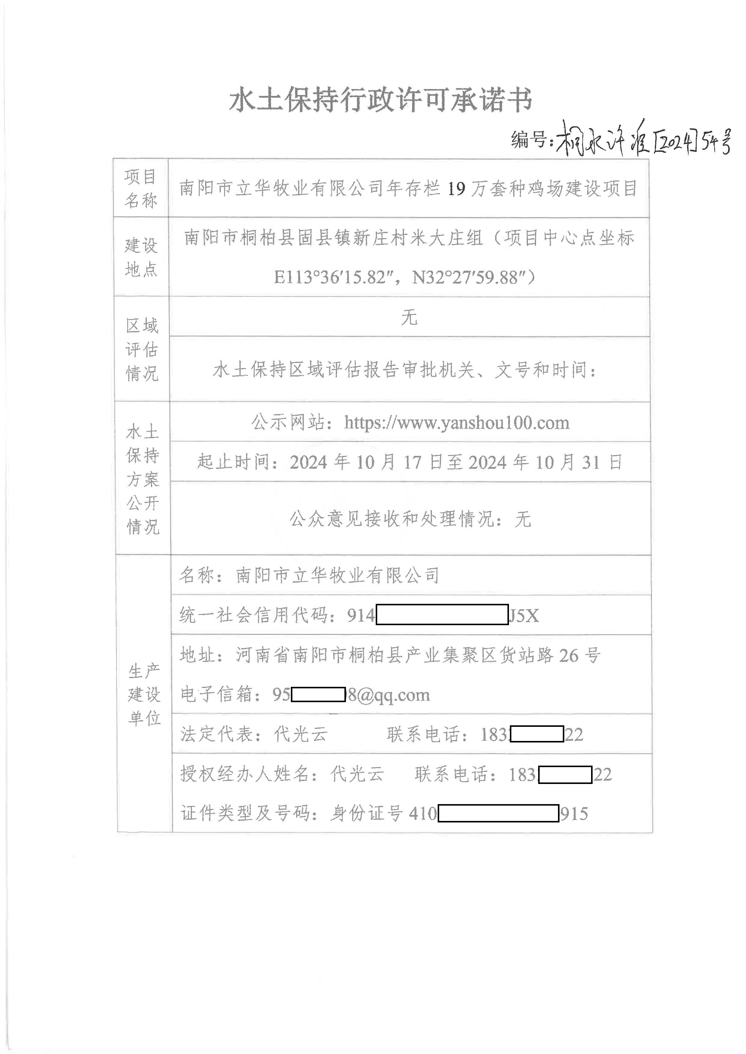 桐水许准【2024】54号_页面_1.jpg