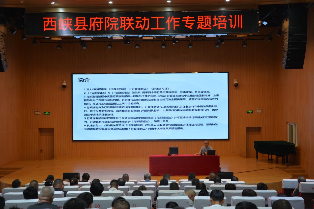 西峡县组织开展府院联动工作培训