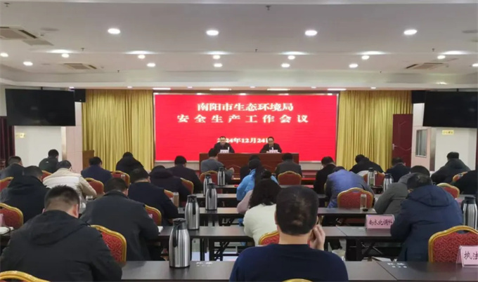 南阳市生态环境局迅速贯彻全市安全生产工作会议精神