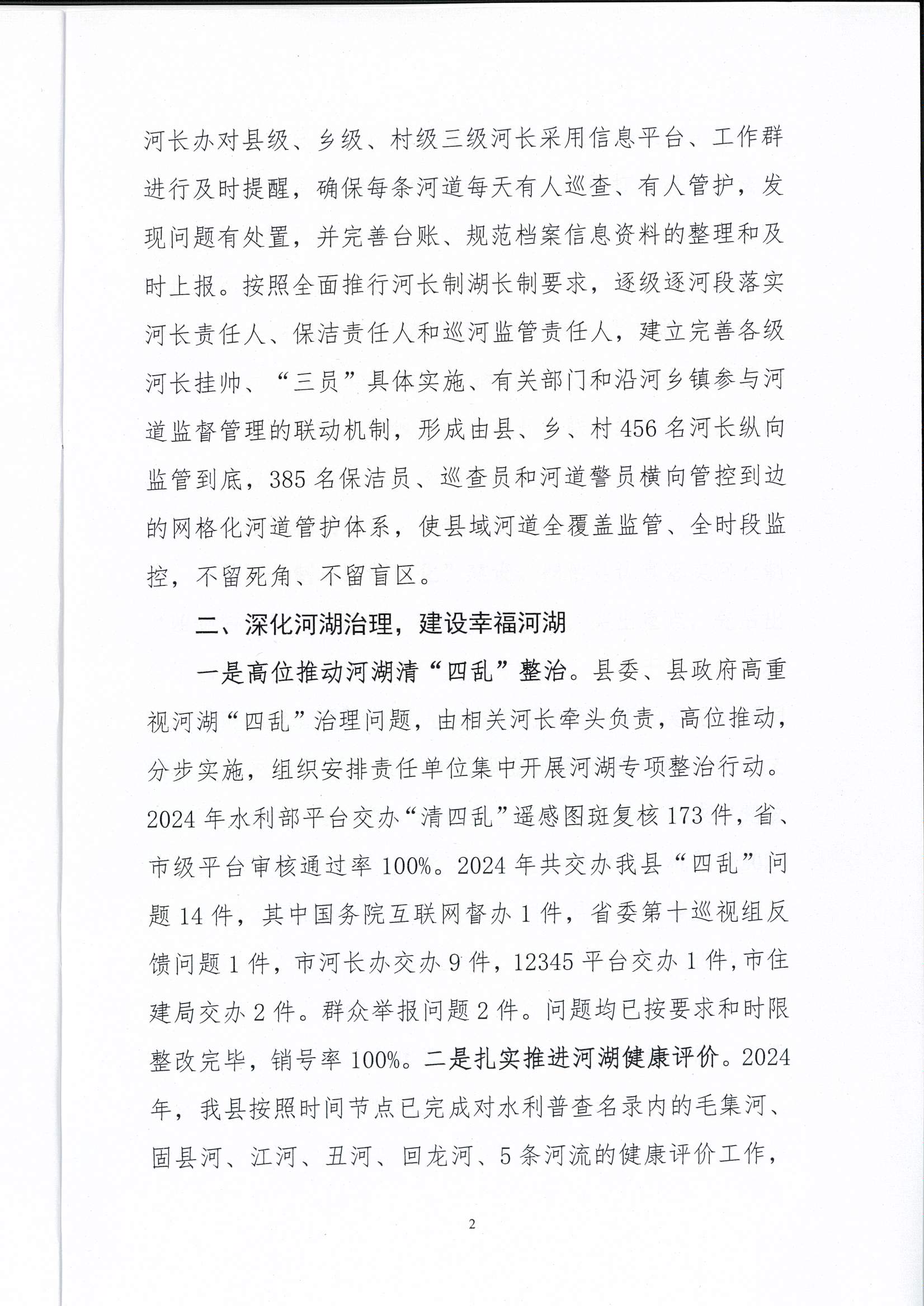 桐柏县2024年度河湖长制工作情况