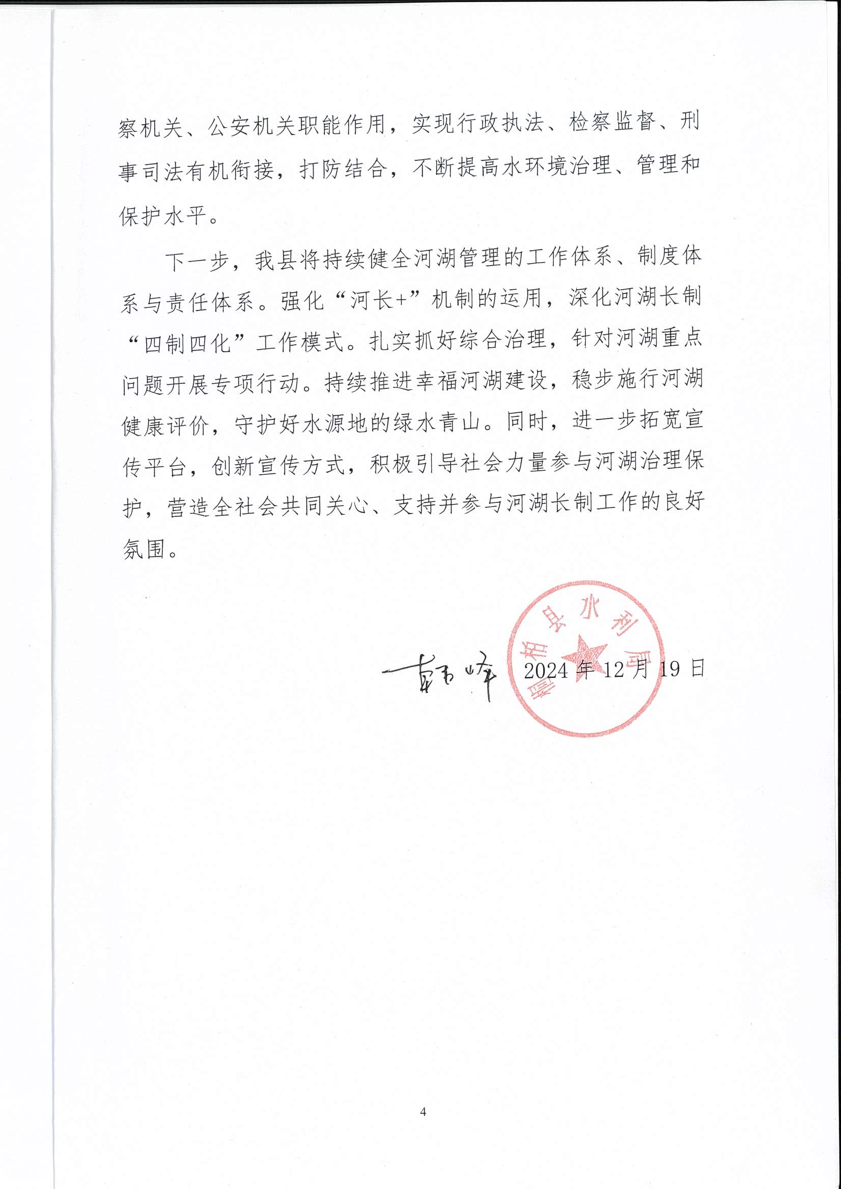 桐柏县2024年度河湖长制工作情况
