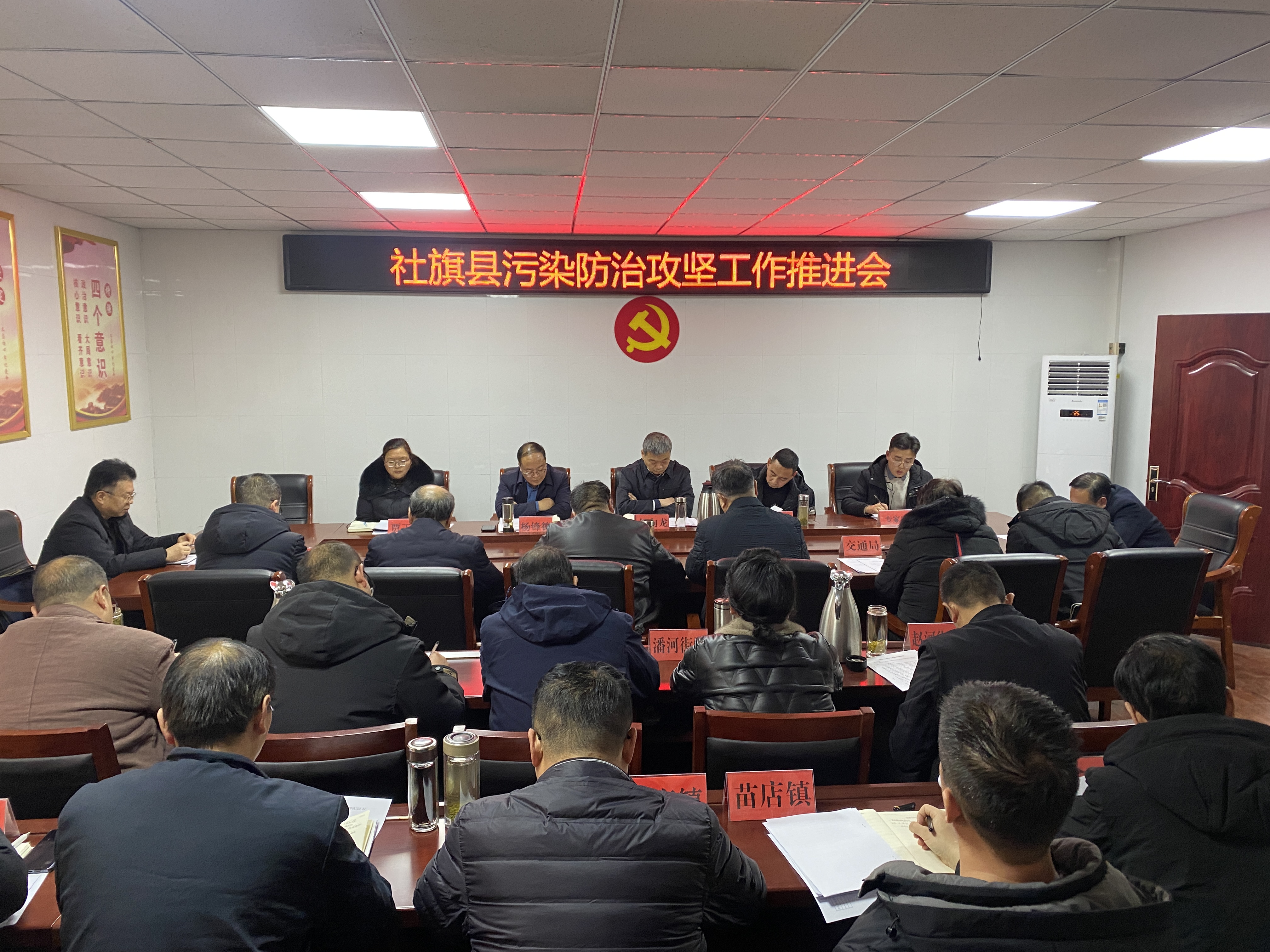 社旗县召开污染防治攻坚工作推进会