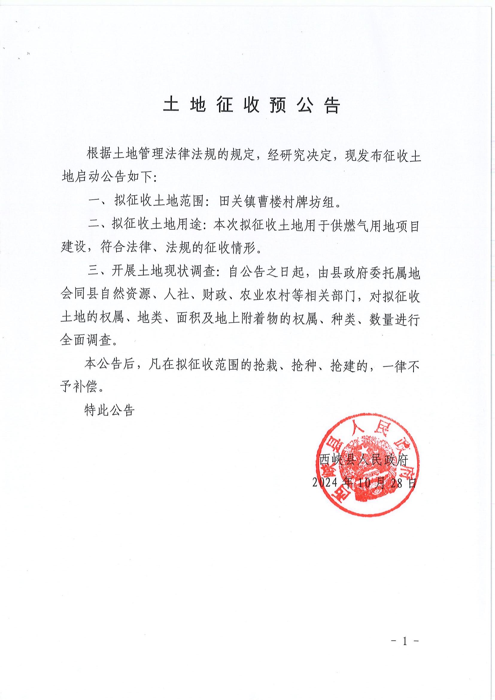 征地预公告1_00.jpg