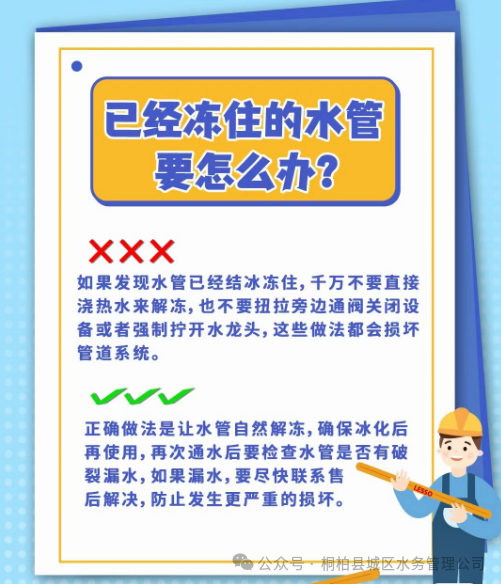 桐柏水务 | 冬季供水设施保温防冻指南