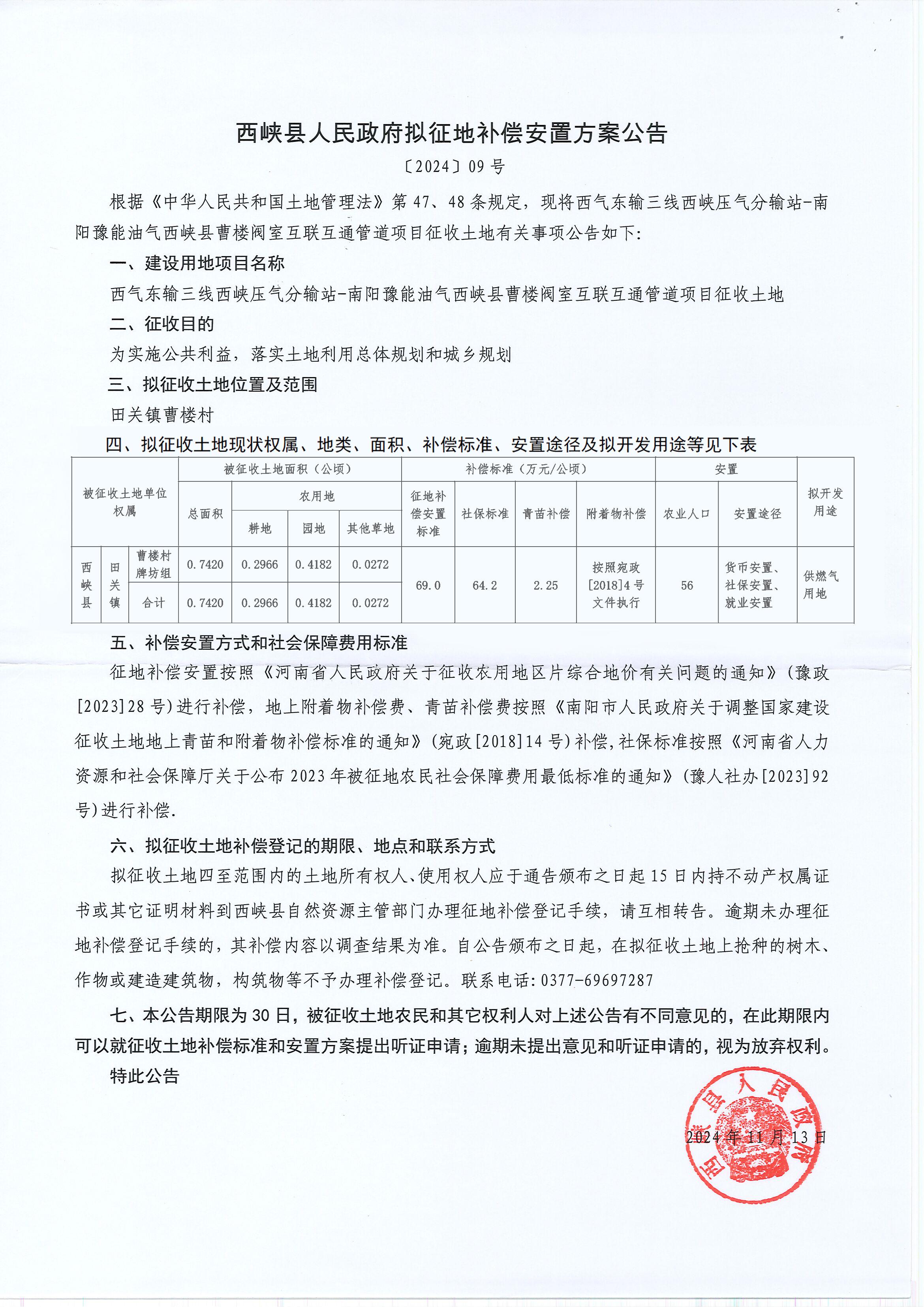 12安置补偿方案_00.jpg