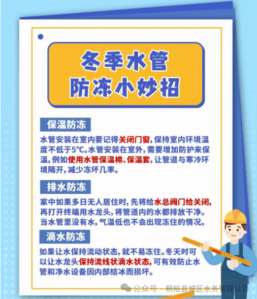 桐柏水务 | 冬季供水设施保温防冻指南