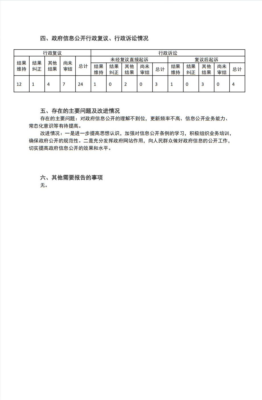 镇平县公安局2024年政府信息公开工作年度报告