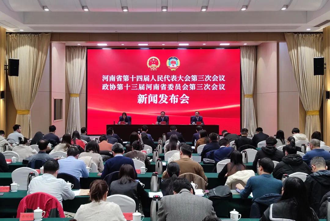 2025年河南省两会召开时间确定