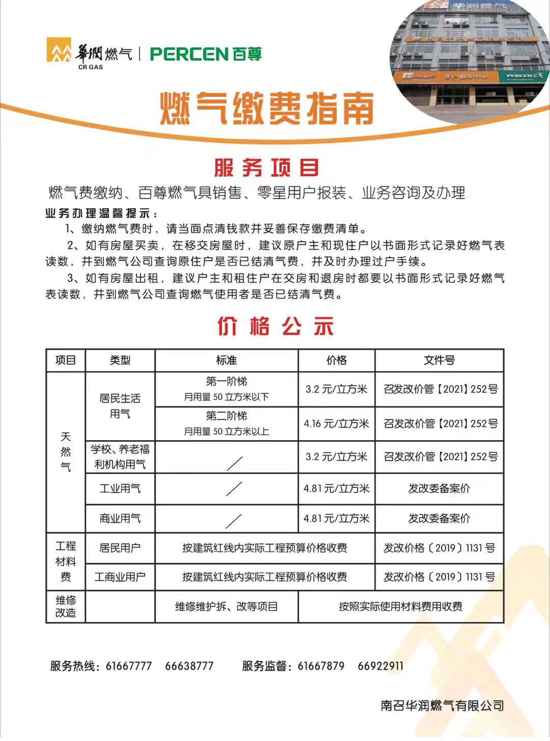 燃气缴费指南