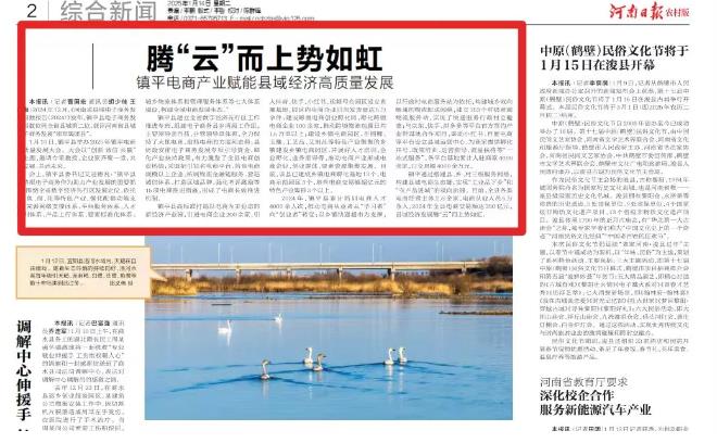 腾“云”而上势如虹——镇平电商产业赋能县域经济高质量发展