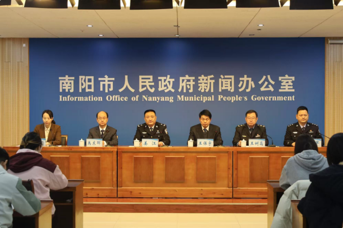 南阳市人民政府新闻办公室召开2025年春节期间群众安全和民生保障工作新闻发布会