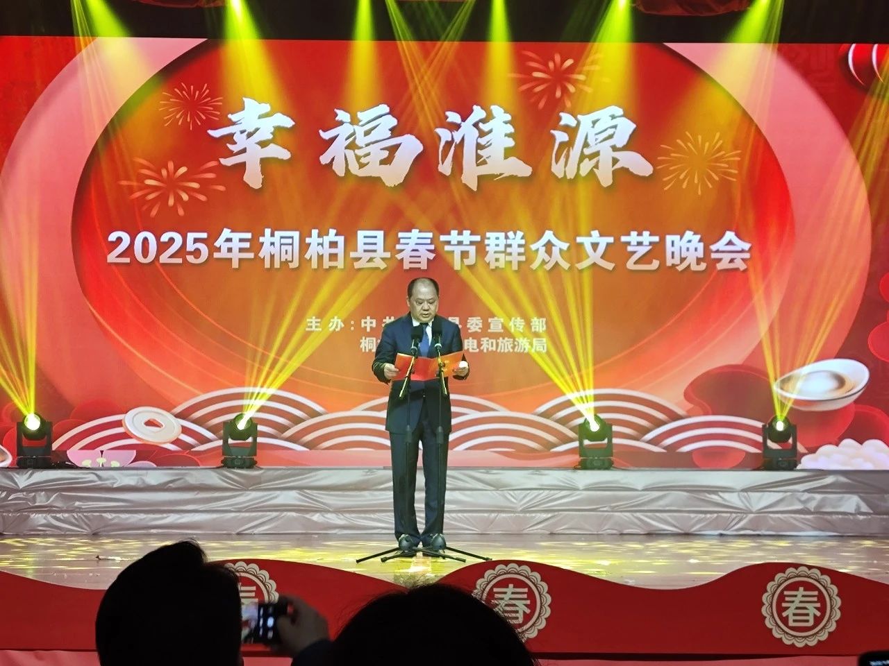 “幸福淮源” 2025 年桐柏县春节群众文艺晚会圆满举行