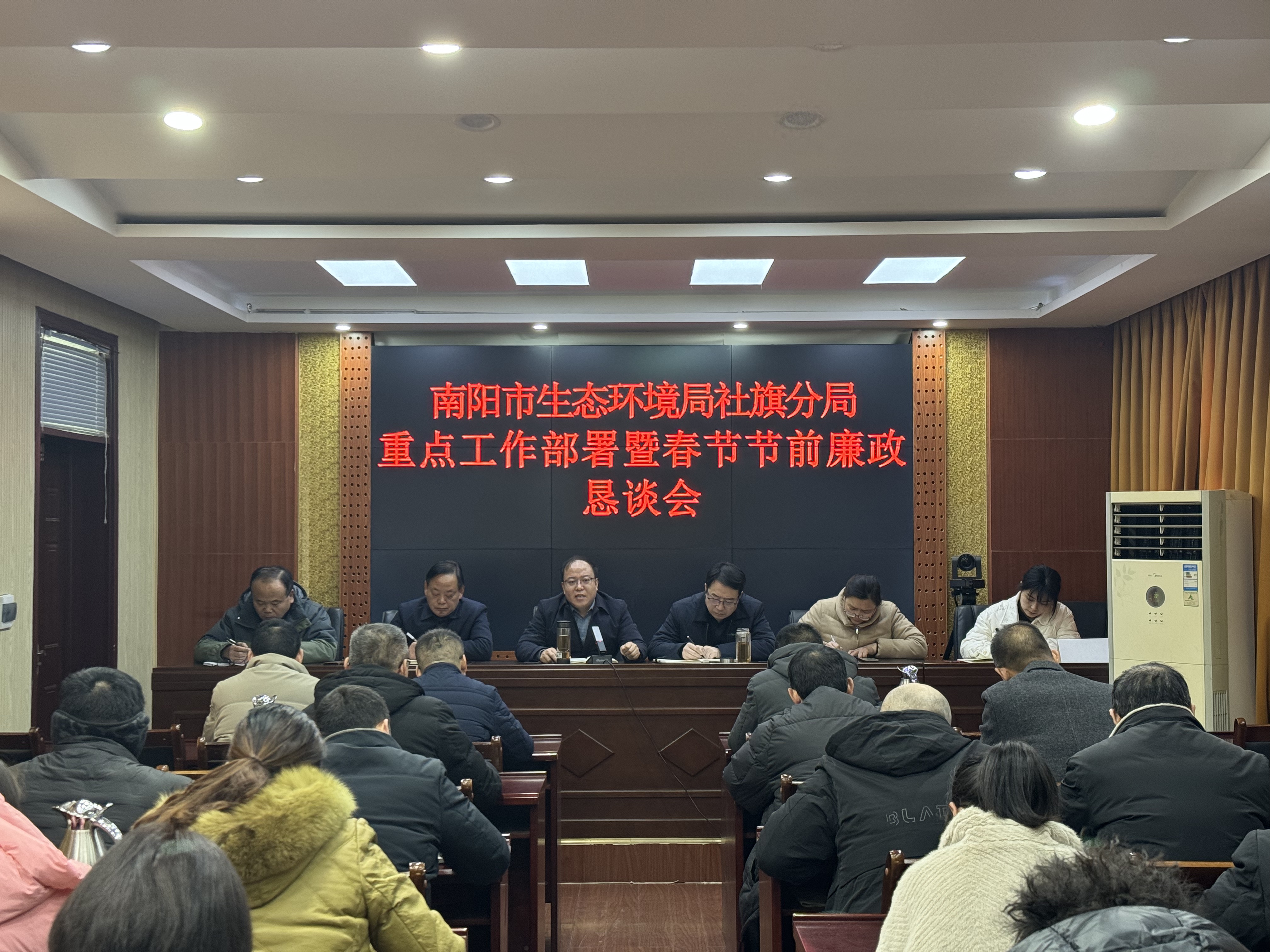 南阳市生态环境局社旗分局 召开重点工作部署暨春节节前廉政恳谈会